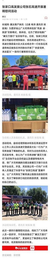 張家口高發(fā)展公司張石運營中心開展“關愛司乘、清涼夏日”一路同行 暑期慰問活動.jpg