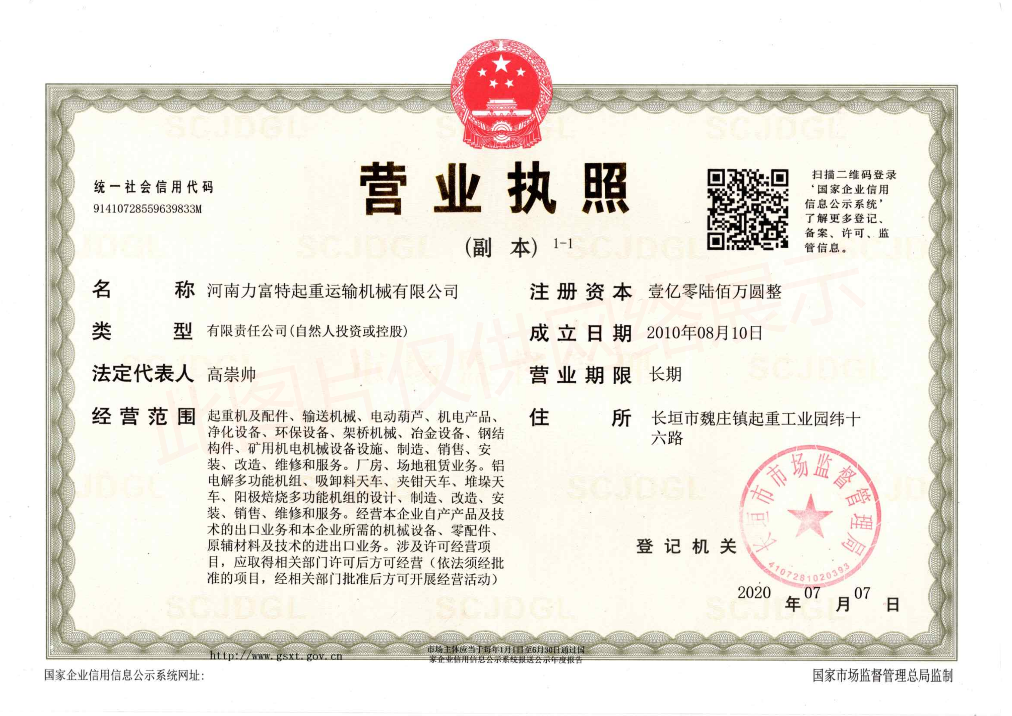 營業(yè)執(zhí)照
