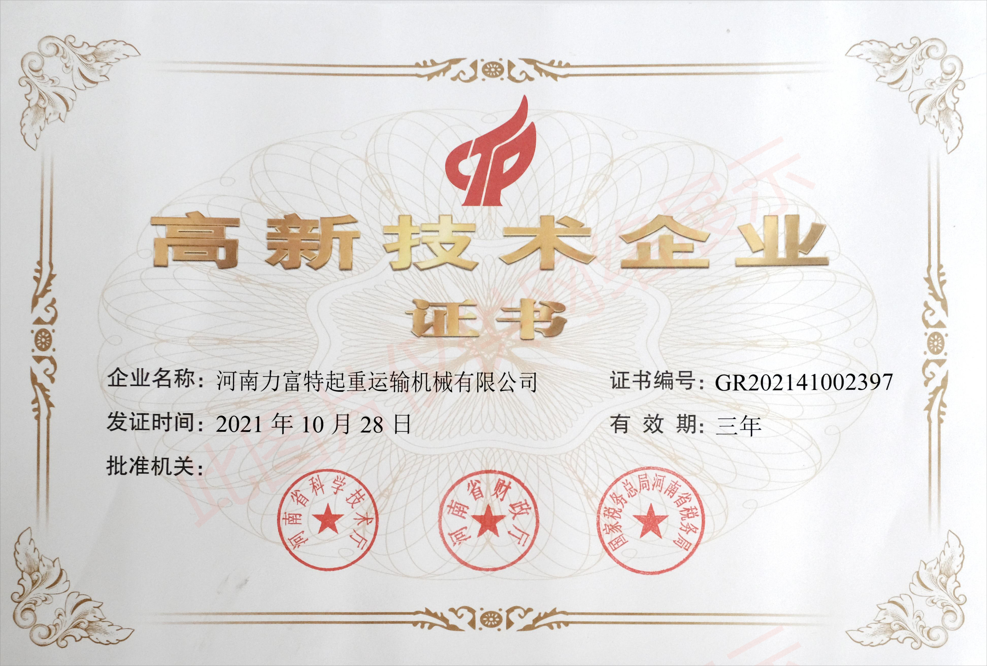 高新技術企業(yè)
